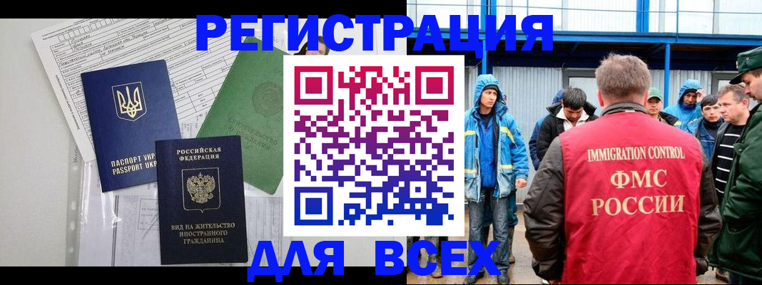 прописка для работы в Поронайске